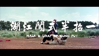 [Trailer] 一招半式闖江湖(Half A Loaf Of Kung Fu) - HD Version