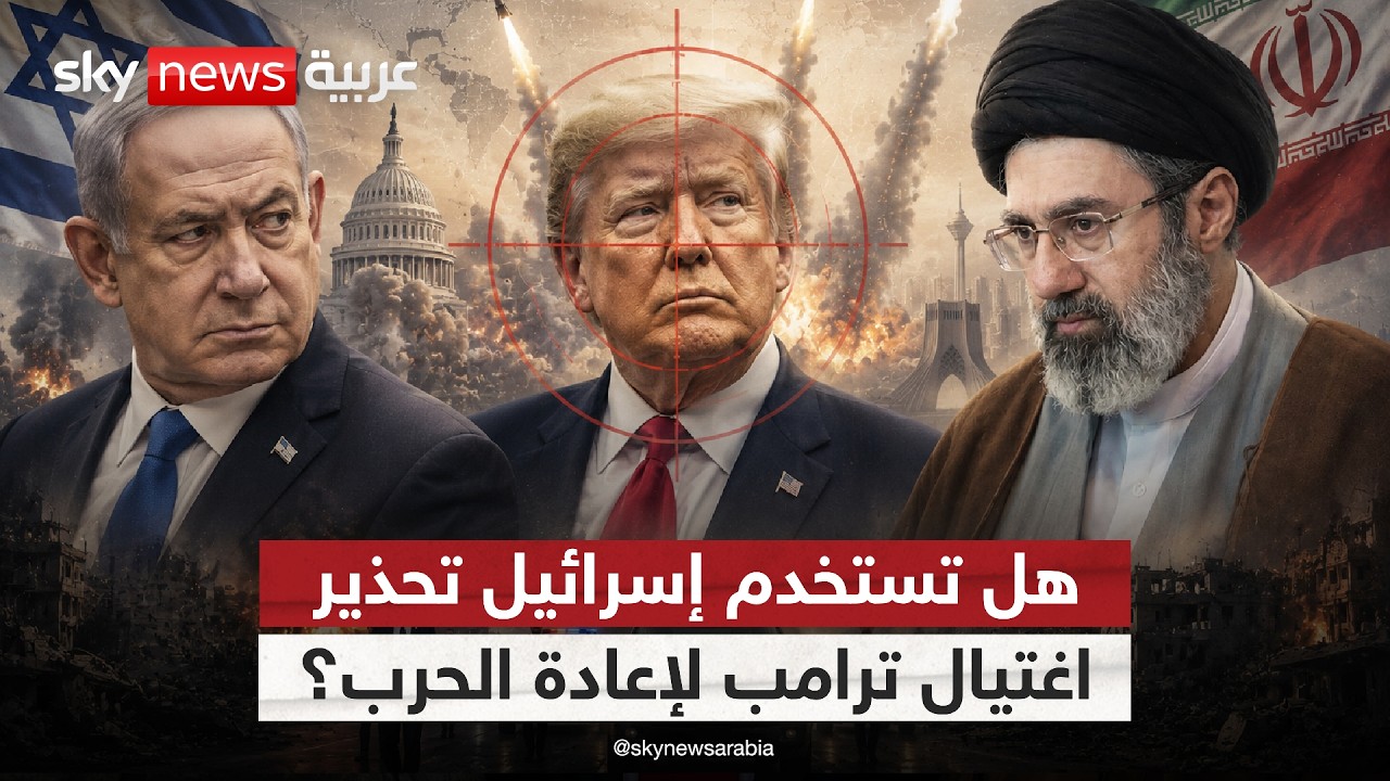 فيديو | إسرائيل تحذر من مخطط إيراني لاغتيال ترامب.. لماذا الآن؟ | #ستوديو_وان_مع_فضيلة