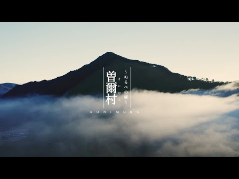 曽爾村観光協会公式PR動画