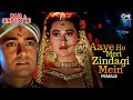 Aaye Ho Meri Zindagi Mein ALKA YAGNIK Raja Hindustani 1996
