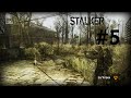 Stalker Online # 5 [это Караван] 
