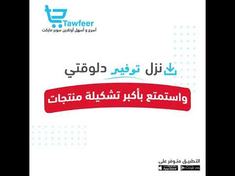 Tawfeer Market