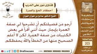 صفة العمرة – الشيخ صالح الفوزان image