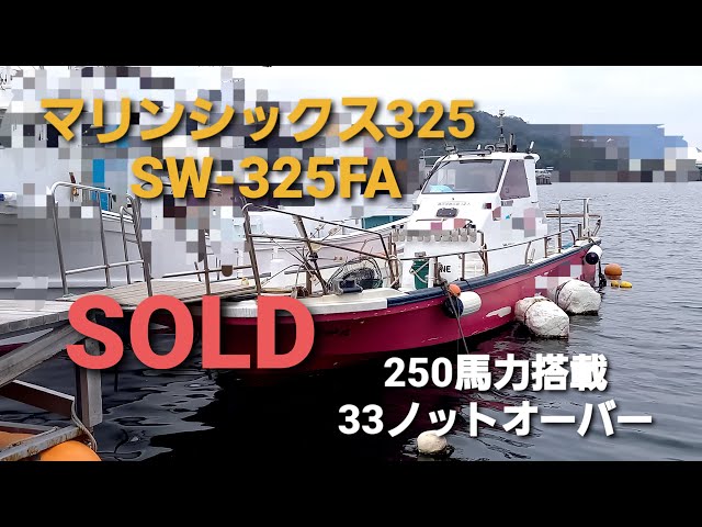 シックス SW-325FA | 中古船ソーマッチ シックス SW-325FA | 中古船ソーマッチ