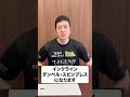 Q.ダンベル・スピンプレスとアーノルドプレスの違いは何? #shorts【ビーレジェンド プロテイン】