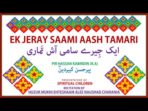 GINAN - EK JERAY SAAMI AASH TAMARI BY HUZUR MUKHI EHTESHAAM ALEE