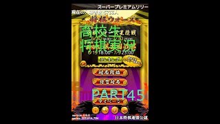 【将棋実況】初段までの道のりpart45