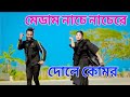 Medam Nache | ম্যাডাম নাচে দোলে কোমর | Bangla New Song 2024 | Niloy Khan Sagor | R
