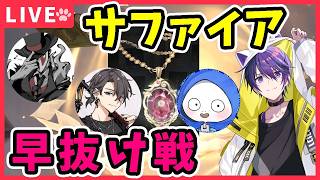 【第五人格】耐久企画！サファイア出すまで終われない手記の加筆！10/21 with プリコ/純情珈琲/しりあ【Identity V】