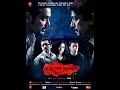 Baishe Srabon Full Movie ২২শে শ্রাবন Prosenjit Parambrata Srijit Mukherji