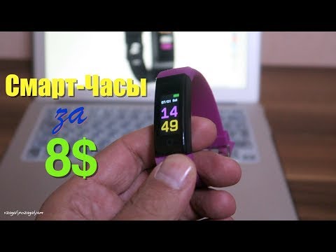 Самый Дешевый Смарт-Браслет с Цветным Дисплеем.Богатый Функционал за 8$.