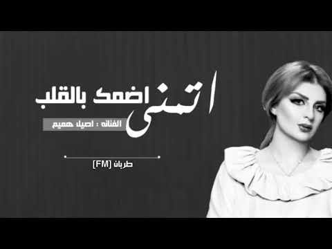 مشتاق موت اصيل هميم وحسين الغزال