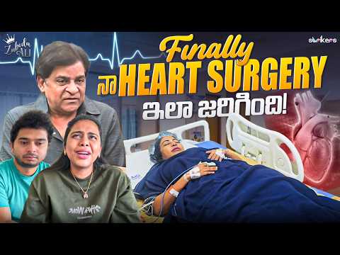 Finally నా Heart Surgery ఇలా జరిగింది! || Zubeda Ali || Strikers