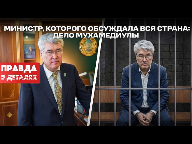 Что произошло с Арыстанбеком Мухамедиулы
