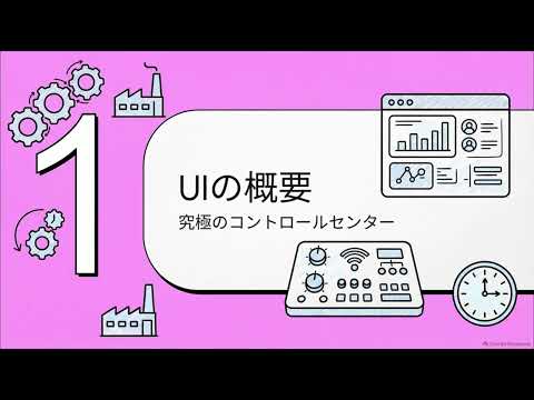 Factory Shift Management デモ動画