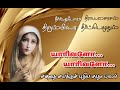 யாரிவளோ யாரிவளோ Yarivalo Yarivalo புதிய மாதா பாட