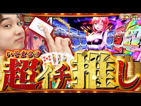 【SBJ】叩き所満載!!いそまるの推し台見つけました【いそまるの成り上がり回胴録第878話】[パチスロ][スロット]#いそまる#よしき