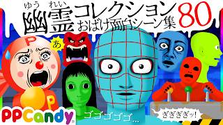 世にも奇妙な怪談アニメ 名作選 #80 〜お化け屋敷、廃工場のおばけ〜