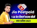 Jio Postpaid 1 GB डेटा रिचार्ज करना सीखें Jio Phone Postpaid