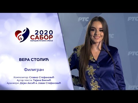 Filigran - Vera Stolić / Sabor narodne muzike Srbije 2020
