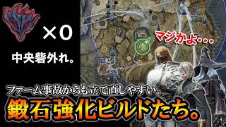 【ナイトレイン】強敵ゼロ、中央砦外れのクソ範囲。それでも立て直しやすい鍛石強化ビルドたちの出撃｜深度４、ナメレス【エルデンリング】【ELDENRING NIGHTREIGN】