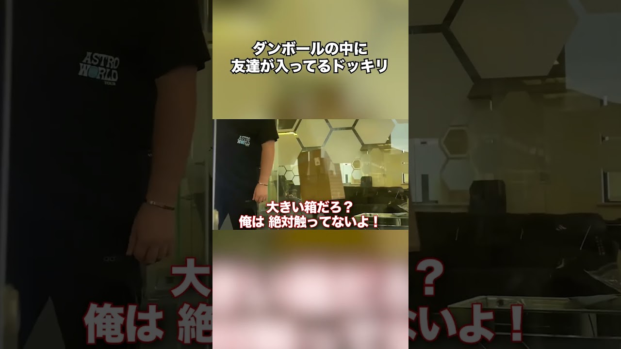 Ben Phillips ダンボールの中に友達が入ってるドッキリ【日本語字幕付き】