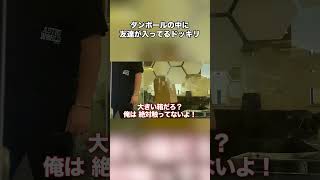 Ben Phillips ダンボールの中に友達が入ってるドッキリ【日本語字幕付き】