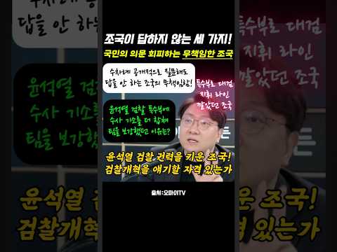 조국은 문재인정부때 검찰개혁을 왜 그렇게 했나요?