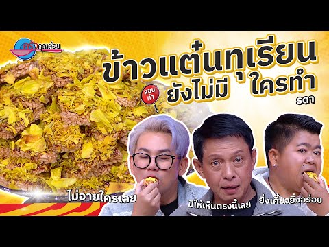 คลิกเพื่อดูคลิปวิดีโอ