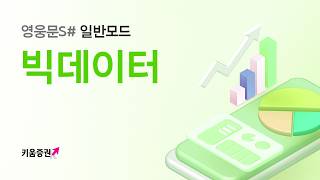 빅데이터로 투자 전략을 세워보세요 [빅데이터]