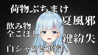 雪城眞尋の最悪な一週間【雪城眞尋/にじさんじ/切り抜き】