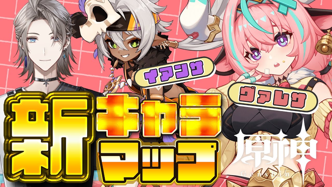 【原神】ヴァレサ＆イアンサ引いて新マップ探索！【甲斐田晴/にじさんじ】