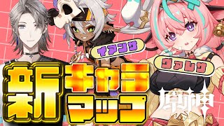 【原神】ヴァレサ＆イアンサ引いて新マップ探索！【甲斐田晴/にじさんじ】