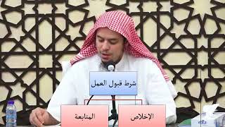 صورة شرح نظم القواعد والأصول الجامعة - 07 وأصل دين الله أن يوحدا وأن يكون باتباع أحمدا