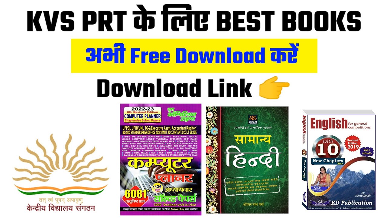 Best Books For KVS PRT | KVS PRT Ke Liye Best Books #kvsprt