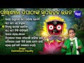 Download Ahe Raghunatha Utha Pahila Rajani Other Superhit Odia Bhajans Dukhishyam Tripathy Sidharth Mp3 Song