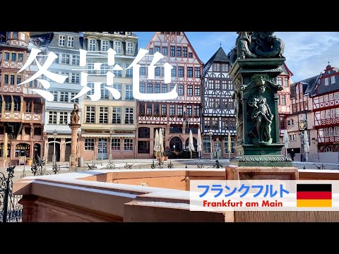 [Caminhada pela paisagem alemã] Cenários de inverno em Frankfurt | Frankfurt am Main no inverno