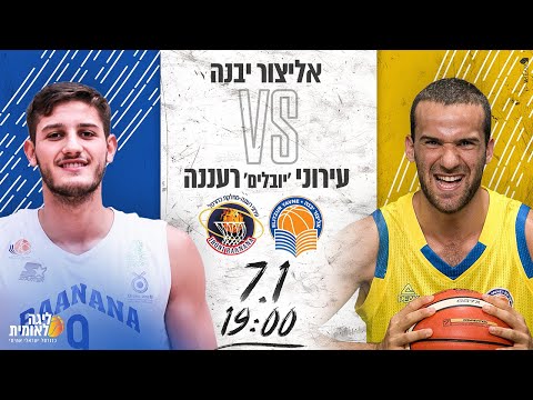 Elitzur Yavne 78 vs Maccabi Raanana 70 - 07.01.202