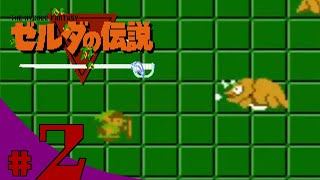 【きまぐれ】ゼルダの伝説（NSO版）を皆さんと一緒にやってみた　＃2【実況】