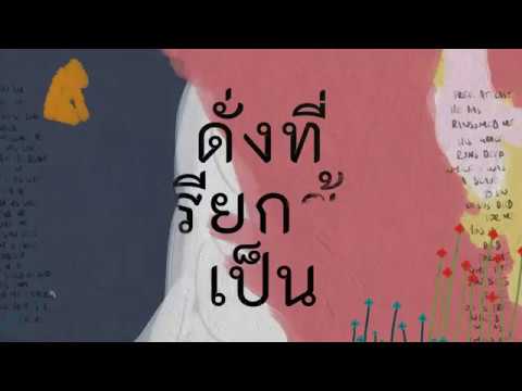 ดั่งที่เรียกข้าเป็น (Who You Say I Am) - Lyric Video | Hillsong ภาษาไทย
