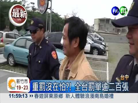 酒駕今起重罰9萬 不怕的人一堆!