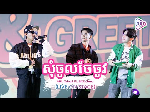 ABL Griezii Ft BXF Chma - សុំចូលចែចូវ