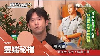 [請益] 少年吔安啦 吸毒片段