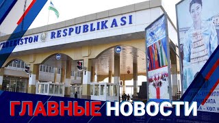 ГЛАВНЫЕ НОВОСТИ. Выпуск от 16.02.2023