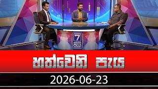 Hathweni Peya – 2026-06-23