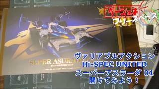 【その他】凄い完成度かつ、ブーストポッドギミックが完璧！『ヴァリアブルアクション Hi-SPEC UNITED スーパーアスラーダ01』