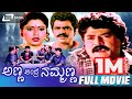Anna Andre Nammanna ಅಣ್ಣ ಅಂದ್ರೆ ನಮ್ಮಣ್ಣ Kannada Full HD Movie Jagg