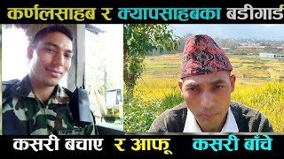 Download lagu कर्णलसाहब र क्यापसाहबलाई बचाउने सिपाही आफु कसरी बाँचे? Veteran's Story with Dr. Chandra Katuwal mp3