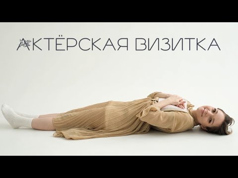 Видеовизитка