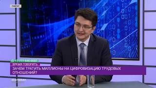 Зачем тратить миллионы на цифровизацию трудовых отношений?